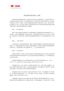 投资理财控制风险三原则