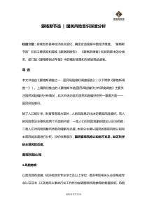 蒙格斯节选-国民风险意识深度分析