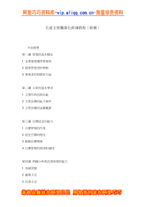 生瓵主管職業化訓練教程（DOC 15页）
