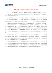 2017-2021年中国绿色金融行业投资风险预警
