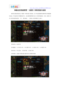 神器出世高能预警-《战歌》传奇武器大起底