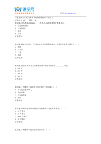 【北语网院】18春《风险投资管理》作业-2