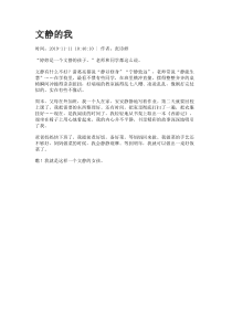 文静的我