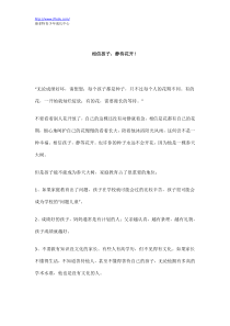相信孩子-静待花开!