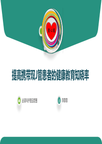 泌尿科品管圈---副本