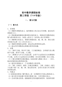 初中数学课程标准