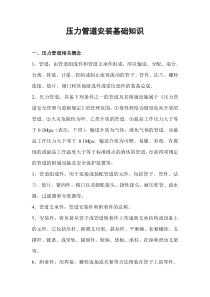 压力管道知识讲课