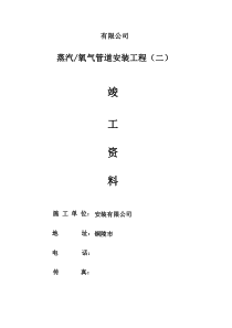 压力管道竣工资料2