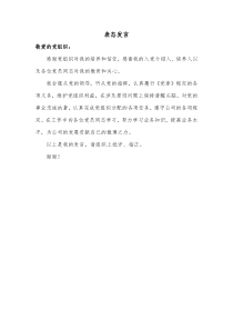 转预备党员表态发言