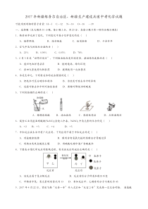 2017年新疆中考化学试卷