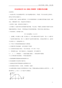 河北省保定市2021届高三物理第一次模拟考试试题