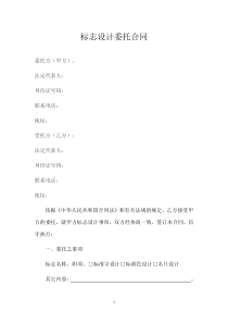 标志设计委托合同