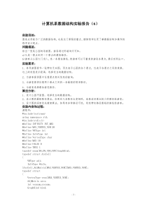 数据结构实验(6)图的应用