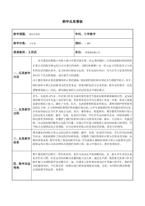 教学反思模板(公开课教学反思)