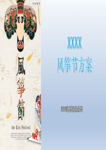 风筝节活动策划方案