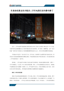 车易拍收紧业务并裁员-二手车电商们该冷静冷静了