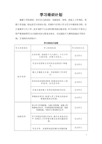 学习培训计划