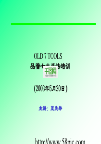 A-QC七手法简体中文PPT