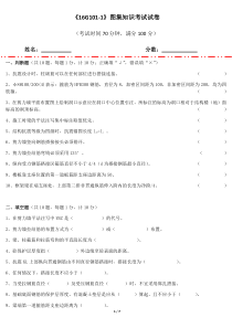 《16G101-1》图集知识考试试卷及答案