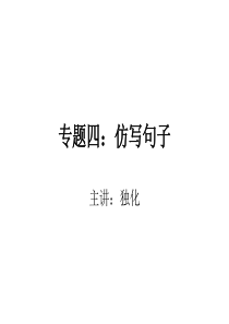 仿写句子-1分析