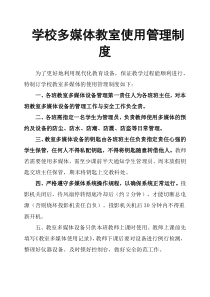 学校多媒体教室使用管理制度