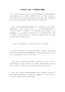 只有经历了生活-才有资格岁月静好