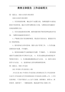 美容主珍医生 工作总结范文