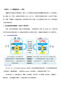 0717系列六：人工智能应用——汽车