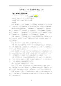 2019初中作文----七年级(下)作文补充(一)