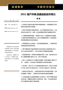 XXXX年3月房地产开局_扭曲后的反作用力_30P_高通智库