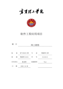 购物系统软件工程