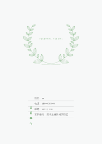 简历文艺清新封面--(4)