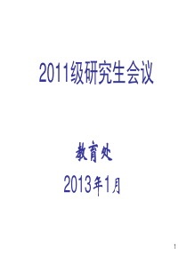 科教副院所长竞聘汇报