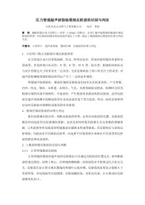 压力管道超声波检验根部反射波的识别与判定
