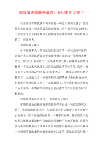超级演说家薛来演讲：爱因斯坦又错了