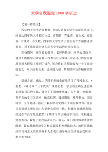 大学自我鉴定1000字以上