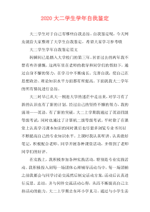 2020大二学生学年自我鉴定