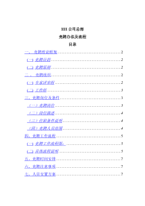 竞聘办法