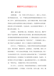 最新学生自我鉴定大全