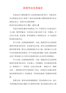 职高毕业自我鉴定