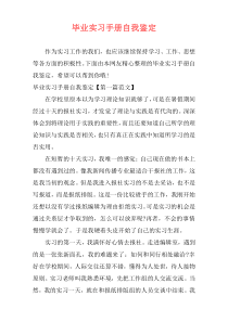 毕业实习手册自我鉴定