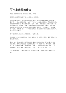 写水上乐园的作文