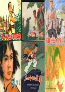 王二小PPT
