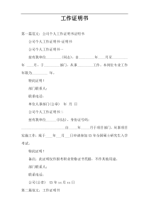 工作证明书