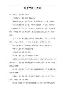 捐款活动主持词