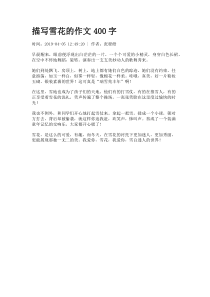 描写雪花的作文400字