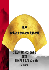 压力计量基础知识宣贯资料