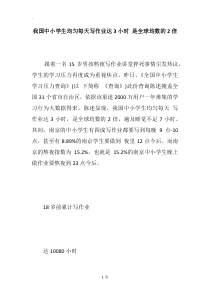 我国中小学生均匀每天写作业达3小时-是全球均数的2倍