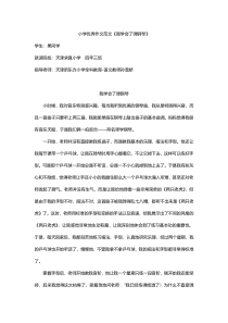 小学生优秀作文范文《我学会了弹钢琴》