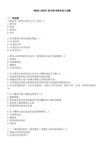 教育心理学考试试题及答案-
